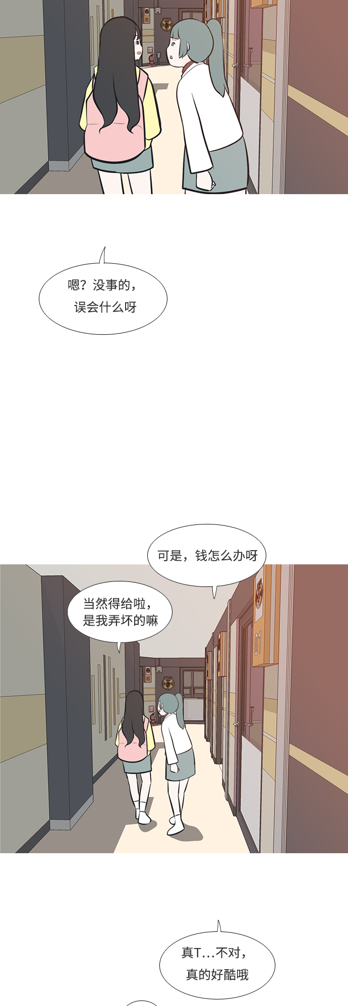 🍗嫩男嫩女 [第187话] 见到你很高兴（余地） 第26页