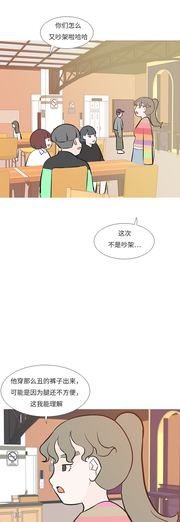🍗嫩男嫩女 [第187话] 见到你很高兴（余地） 第28页