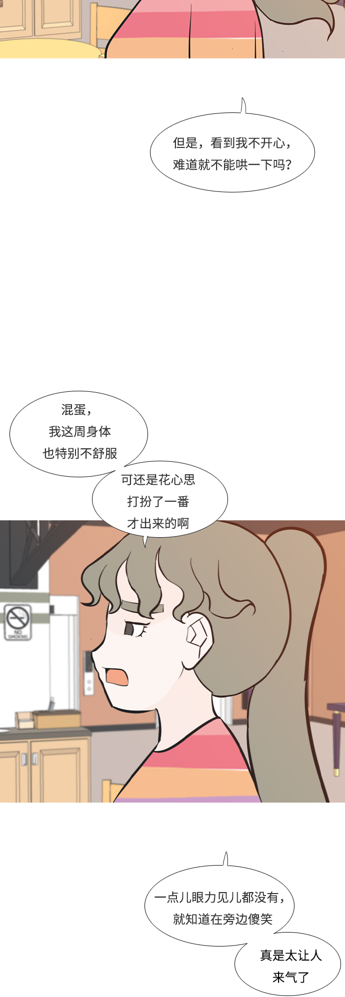 🍗嫩男嫩女 [第187话] 见到你很高兴（余地） 第29页