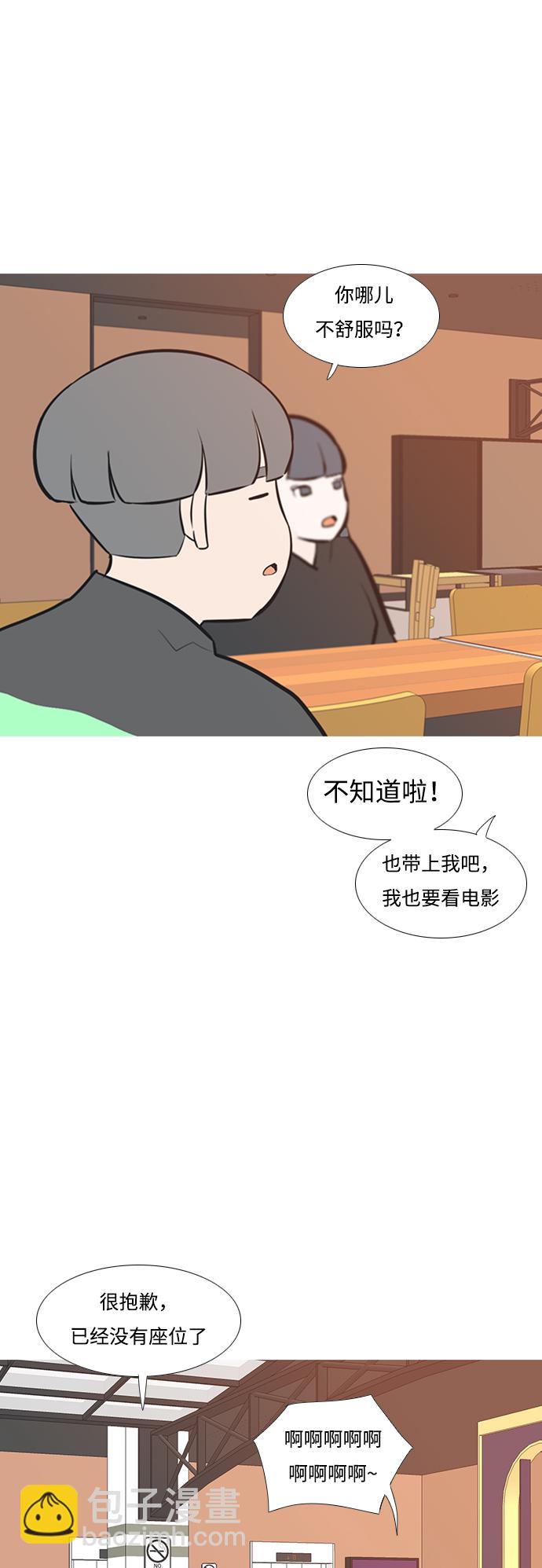 🍗嫩男嫩女 [第187话] 见到你很高兴（余地） 第30页