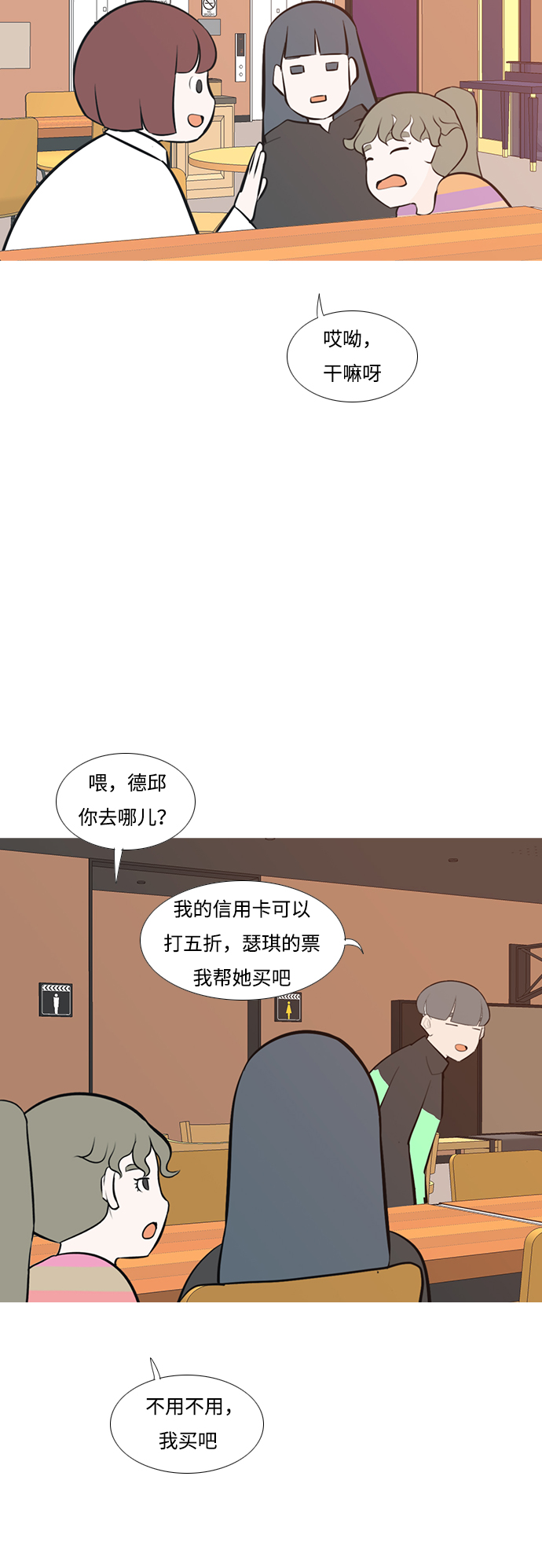 🍗嫩男嫩女 [第187话] 见到你很高兴（余地） 第31页