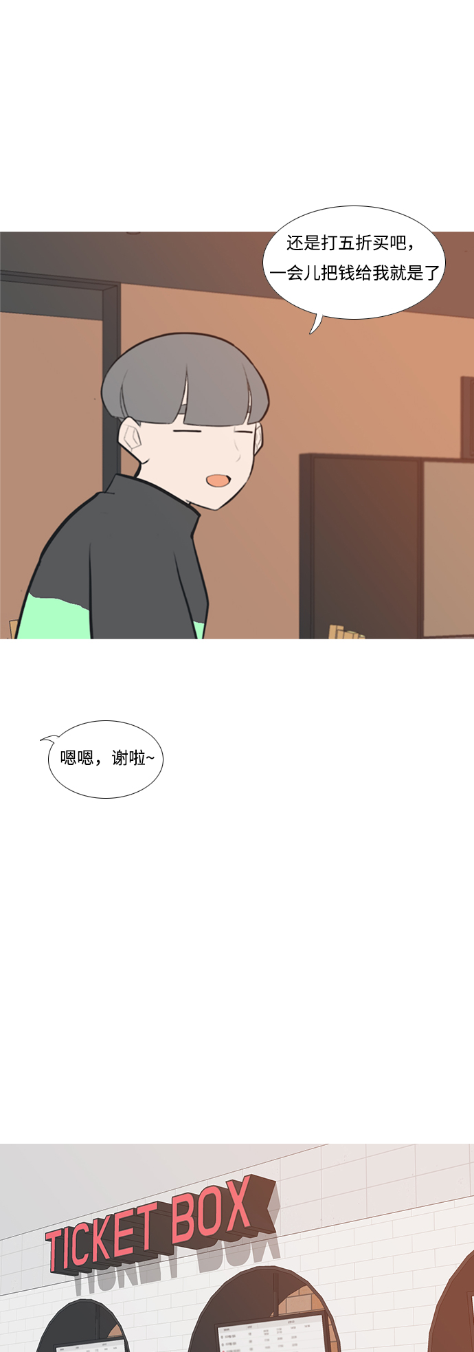 🍗嫩男嫩女 [第187话] 见到你很高兴（余地） 第32页