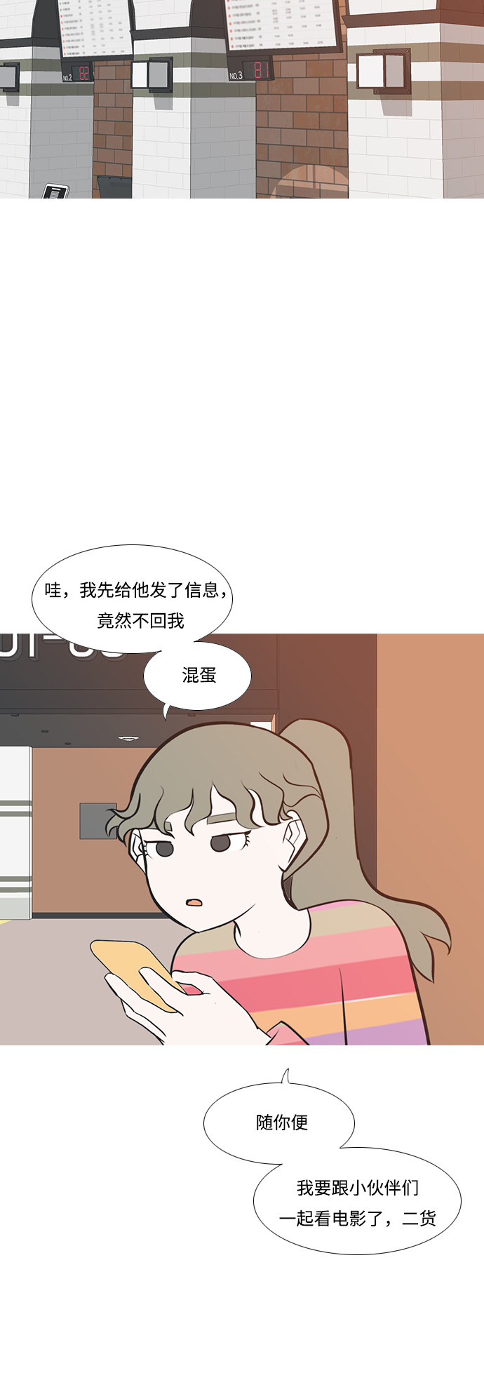 🍗嫩男嫩女 [第187话] 见到你很高兴（余地） 第33页