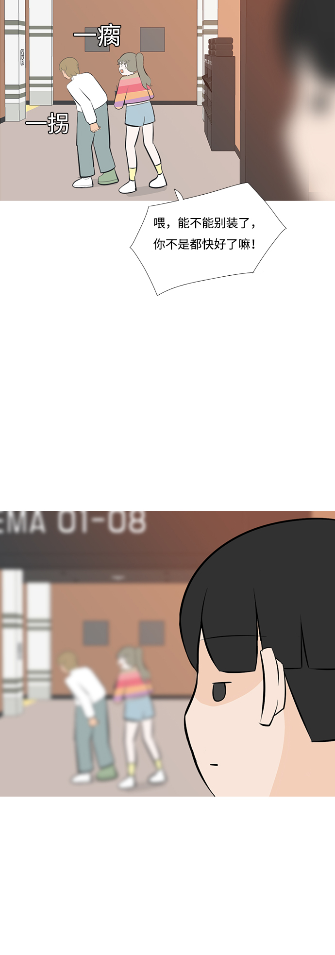 🍗嫩男嫩女 [第187话] 见到你很高兴（余地） 第39页