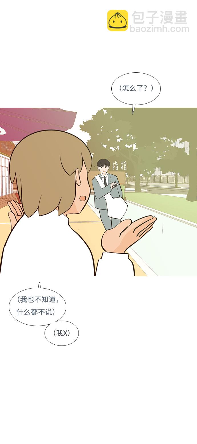 🍗嫩男嫩女 [第187话] 见到你很高兴（余地） 第9页