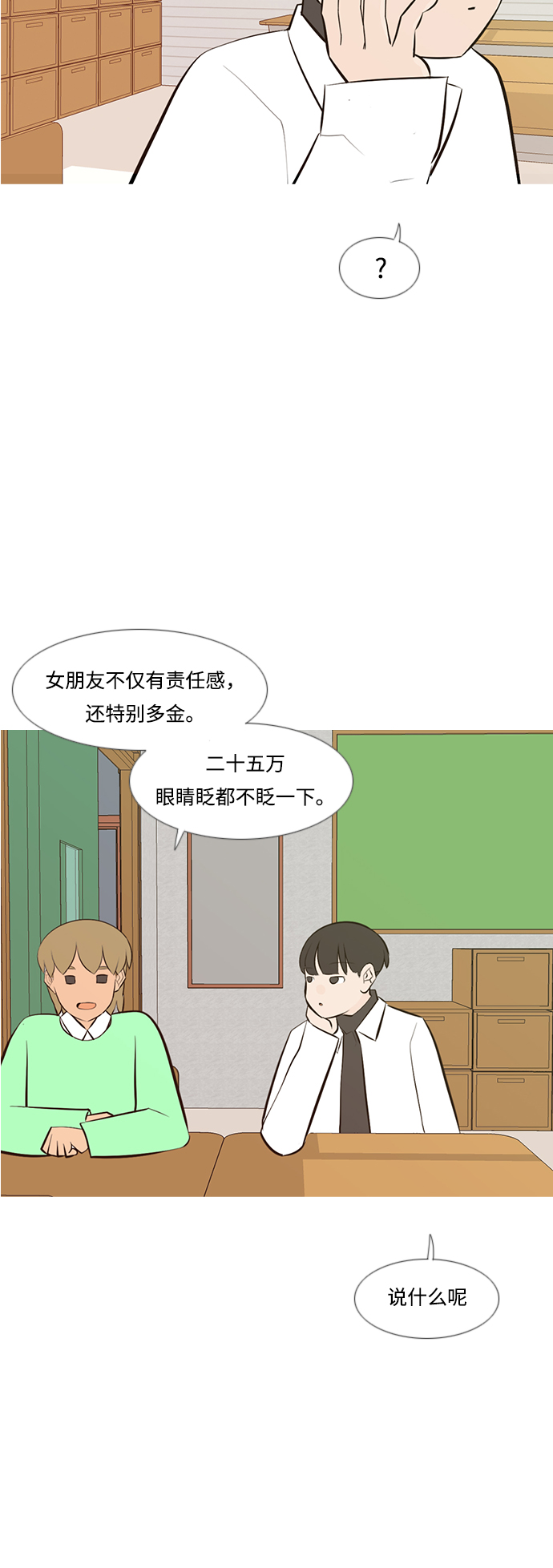 🍗嫩男嫩女 [第189话] 怎么表达呢（方式） 第13页