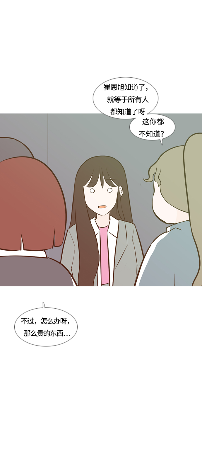 🍗嫩男嫩女 [第189话] 怎么表达呢（方式） 第14页