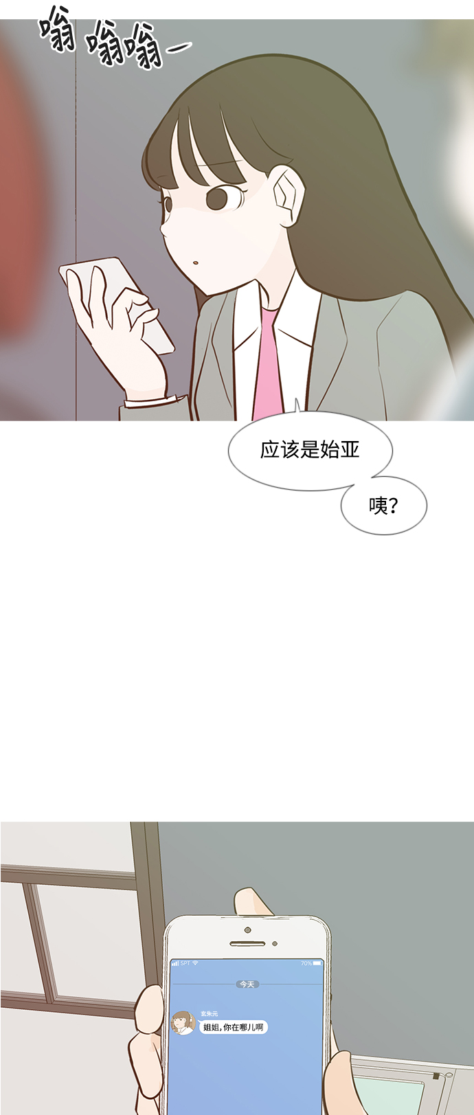 🍗嫩男嫩女 [第189话] 怎么表达呢（方式） 第15页