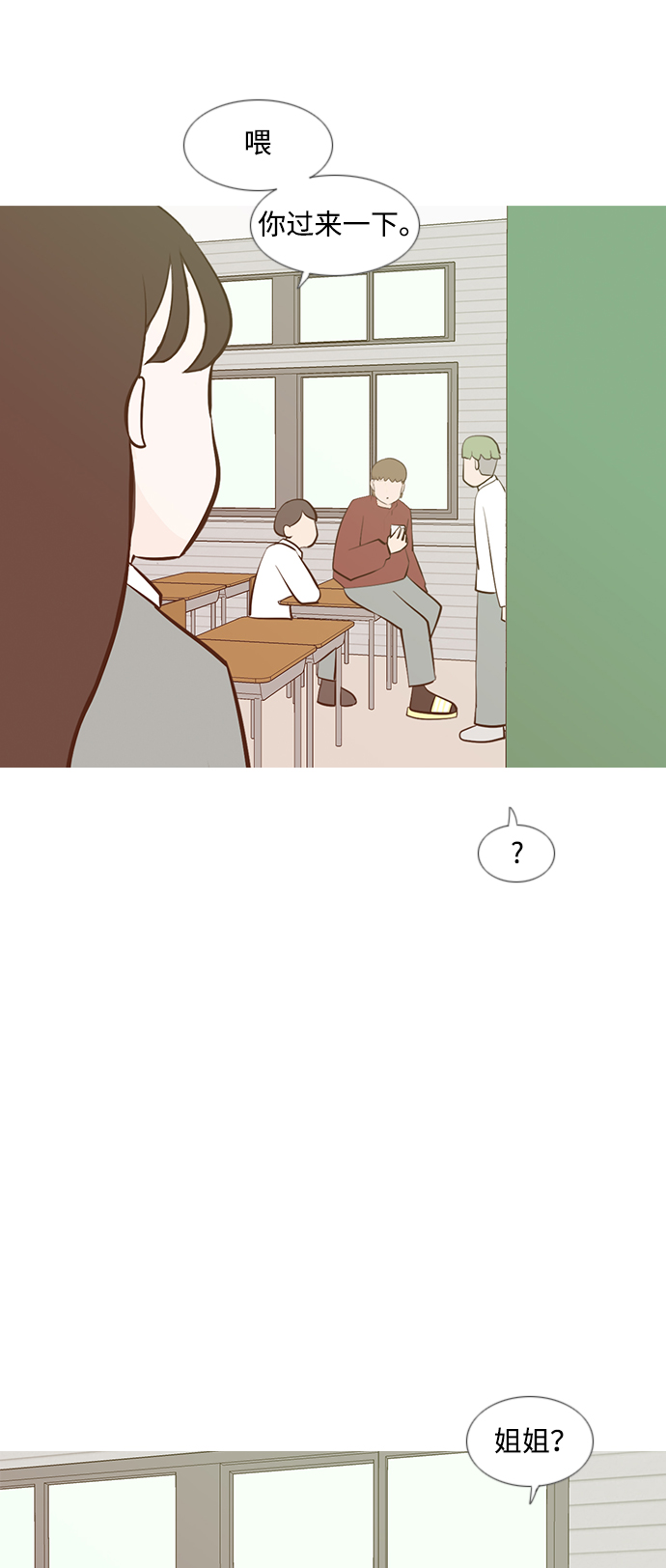 🍗嫩男嫩女 [第189话] 怎么表达呢（方式） 第20页