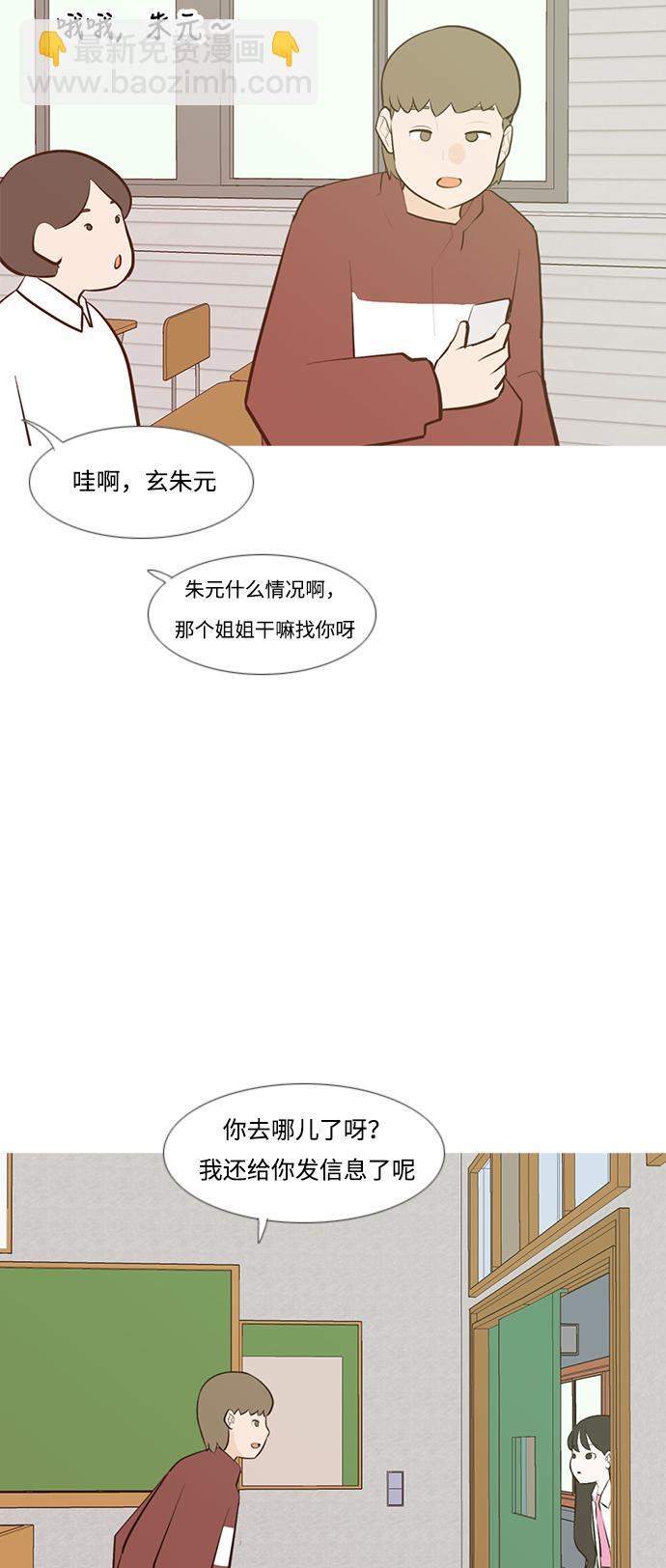 🍗嫩男嫩女 [第189话] 怎么表达呢（方式） 第21页