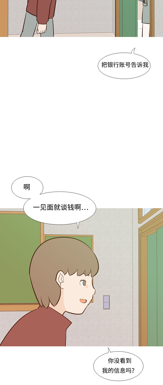 🍗嫩男嫩女 [第189话] 怎么表达呢（方式） 第22页