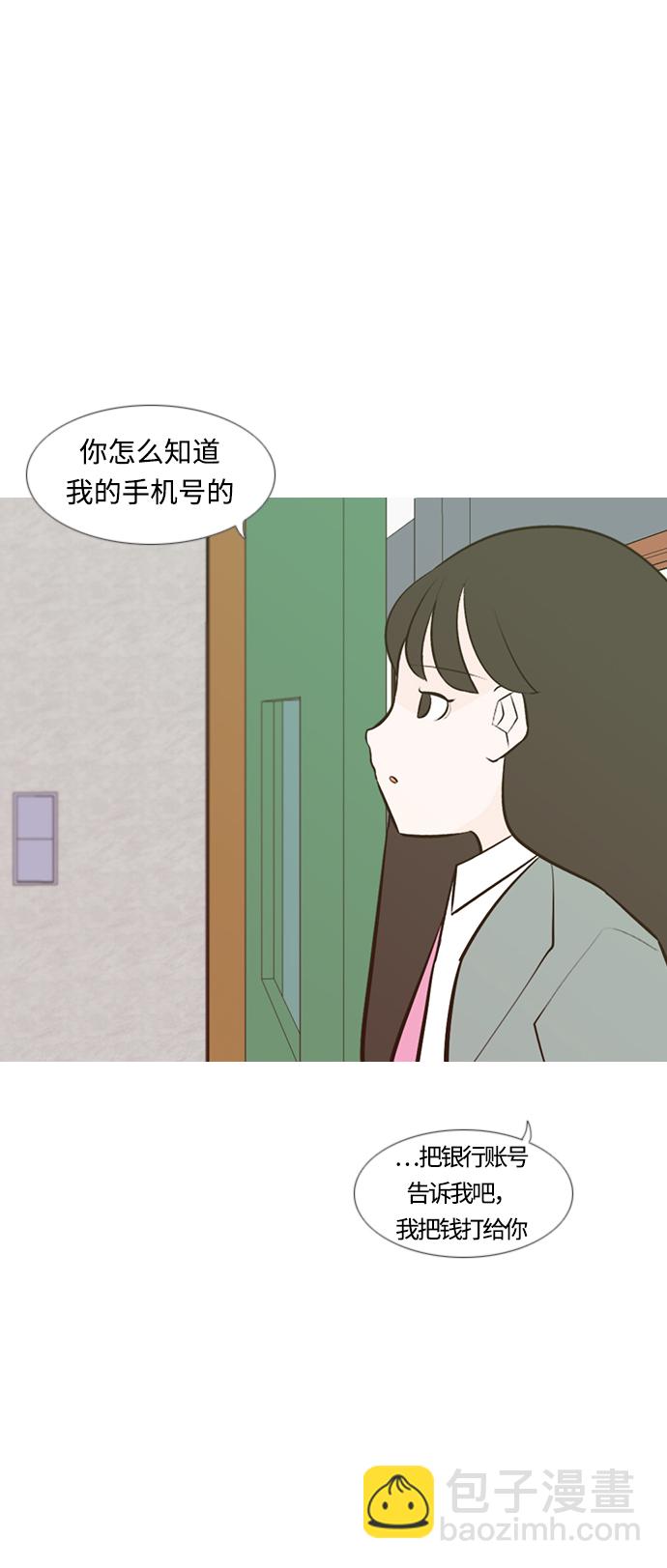 🍗嫩男嫩女 [第189话] 怎么表达呢（方式） 第23页