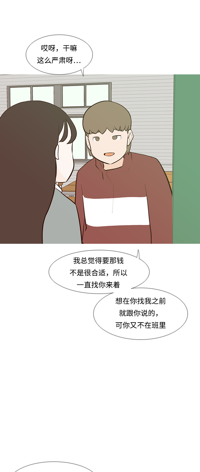 🍗嫩男嫩女 [第189话] 怎么表达呢（方式） 第24页