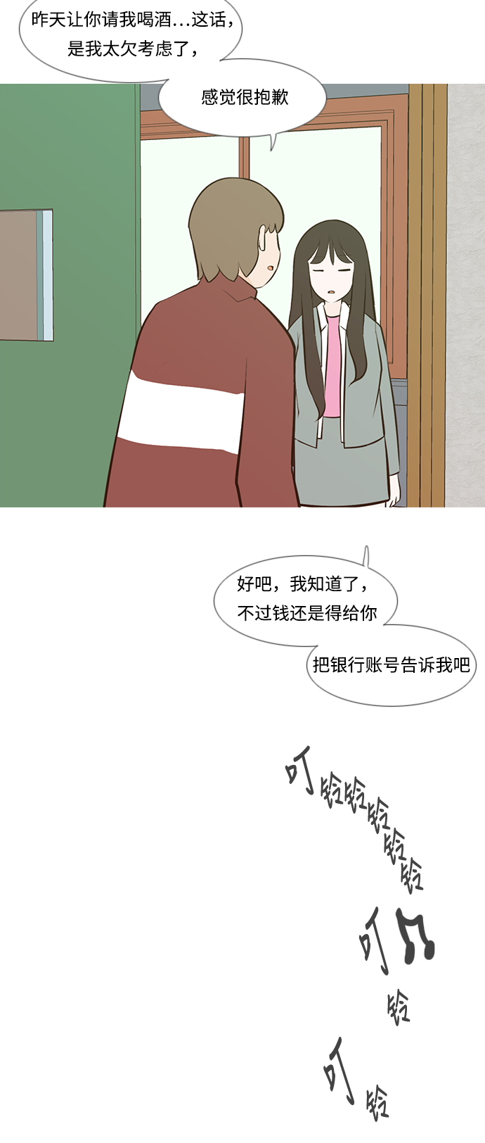 🍗嫩男嫩女 [第189话] 怎么表达呢（方式） 第25页