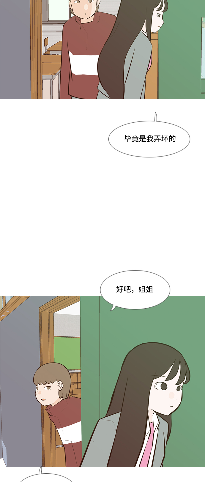 🍗嫩男嫩女 [第189话] 怎么表达呢（方式） 第27页