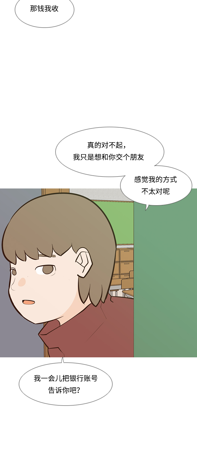 🍗嫩男嫩女 [第189话] 怎么表达呢（方式） 第28页