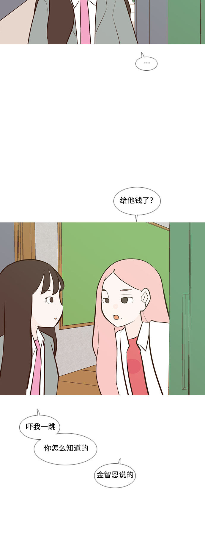 🍗嫩男嫩女 [第189话] 怎么表达呢（方式） 第30页