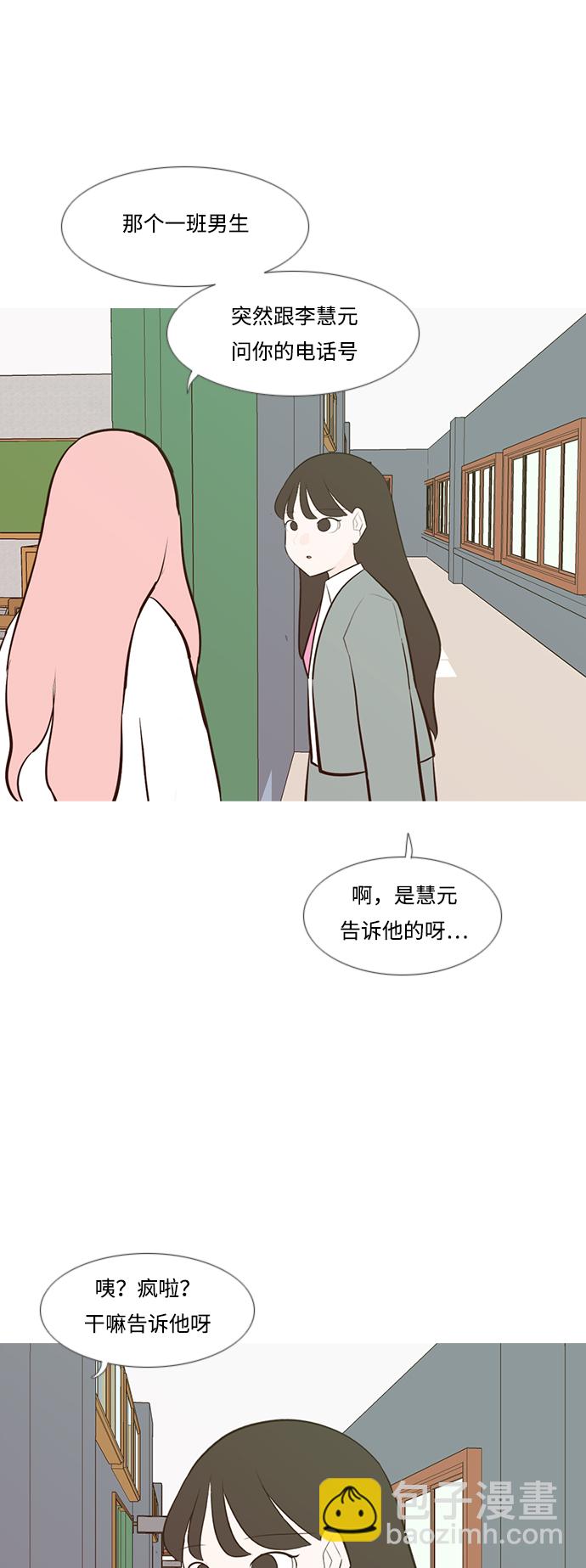 🍗嫩男嫩女 [第189话] 怎么表达呢（方式） 第31页
