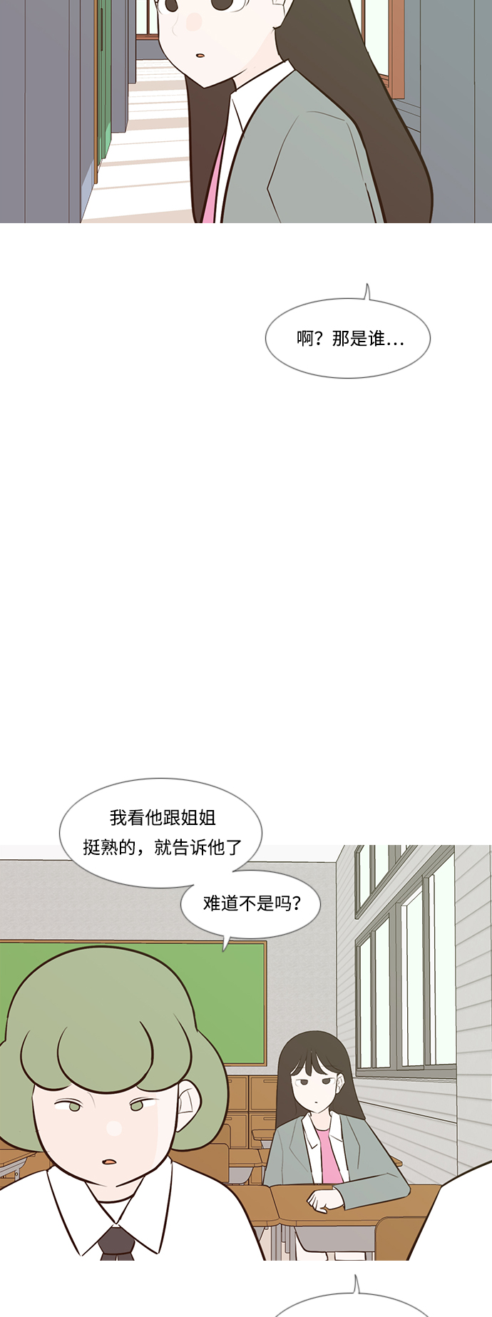 🍗嫩男嫩女 [第189话] 怎么表达呢（方式） 第32页