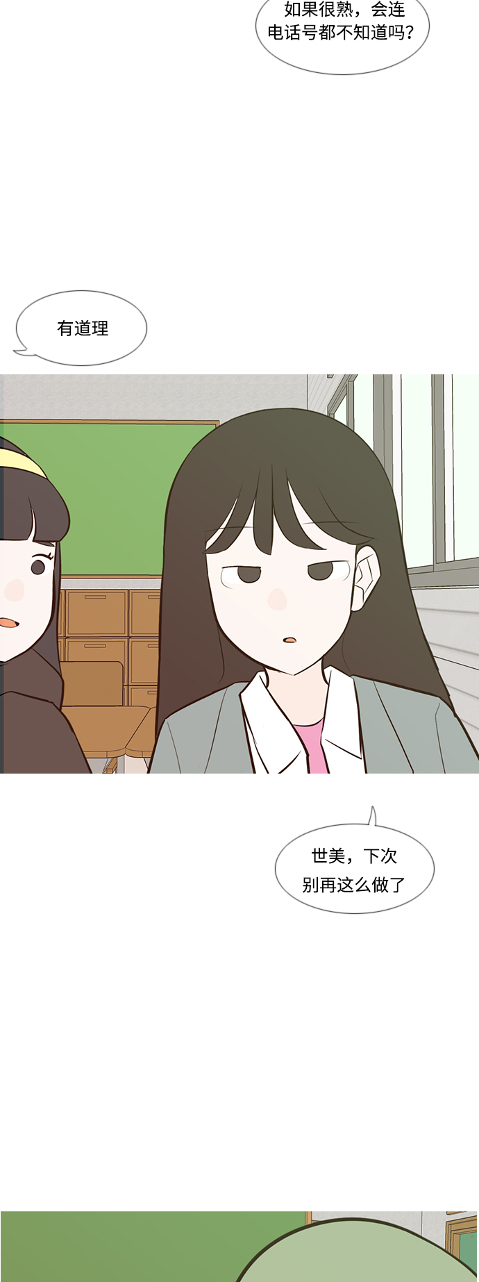 🍗嫩男嫩女 [第189话] 怎么表达呢（方式） 第33页