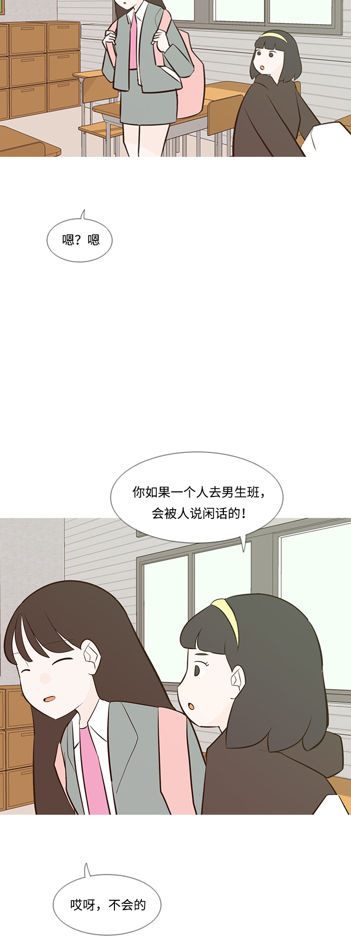 🍗嫩男嫩女 [第189话] 怎么表达呢（方式） 第36页