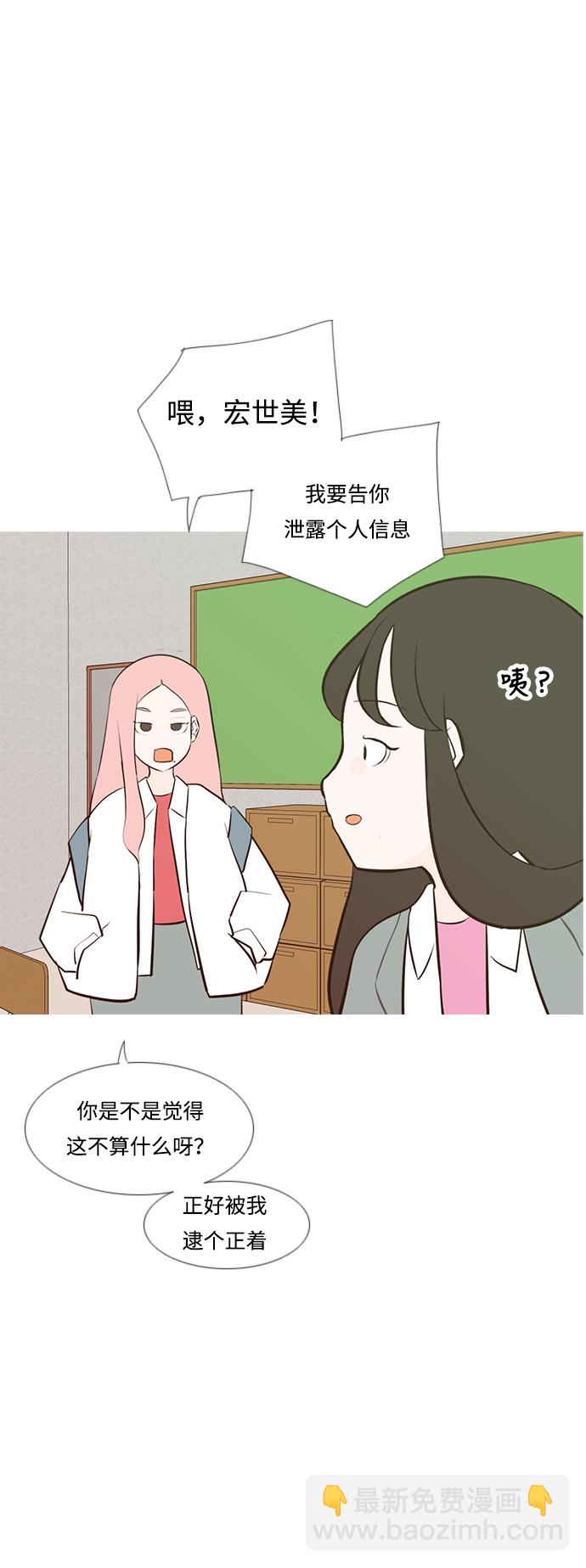 🍗嫩男嫩女 [第189话] 怎么表达呢（方式） 第37页