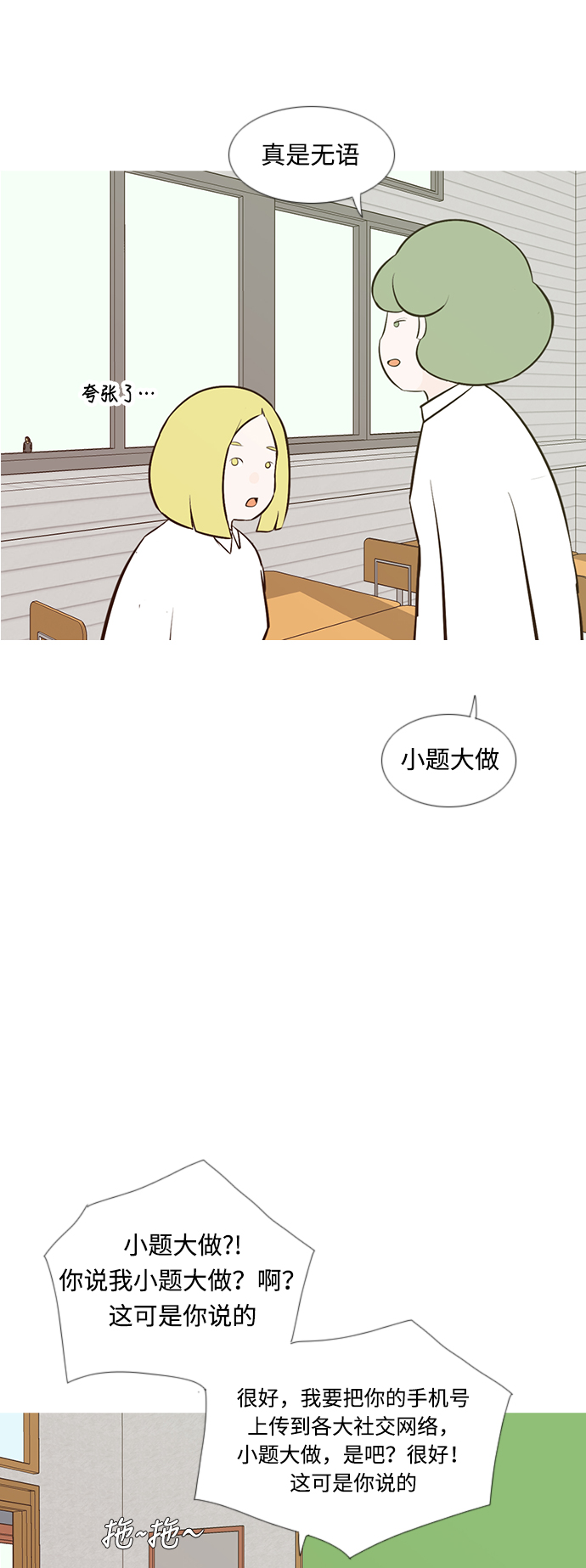 🍗嫩男嫩女 [第189话] 怎么表达呢（方式） 第38页