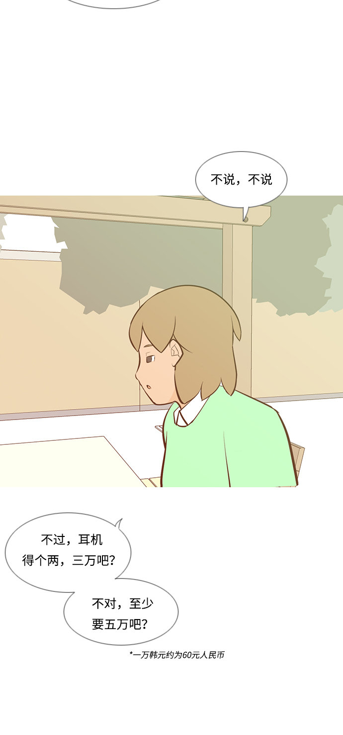 🍗嫩男嫩女 [第189话] 怎么表达呢（方式） 第6页