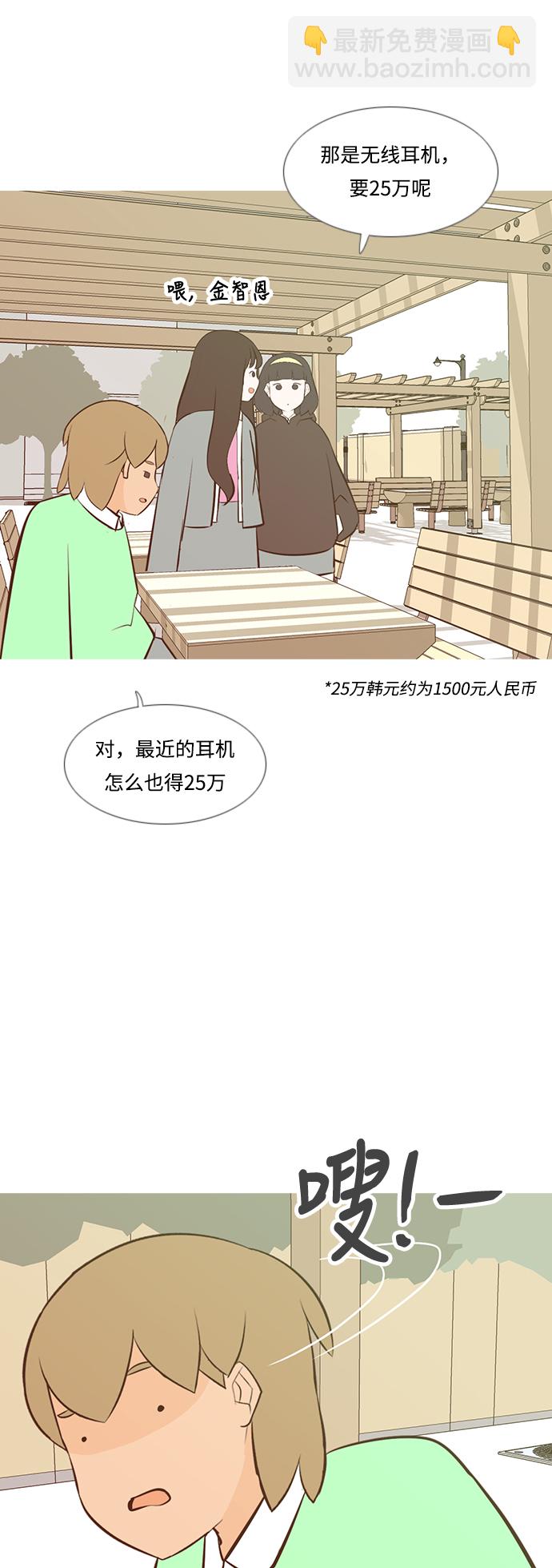 🍗嫩男嫩女 [第189话] 怎么表达呢（方式） 第7页