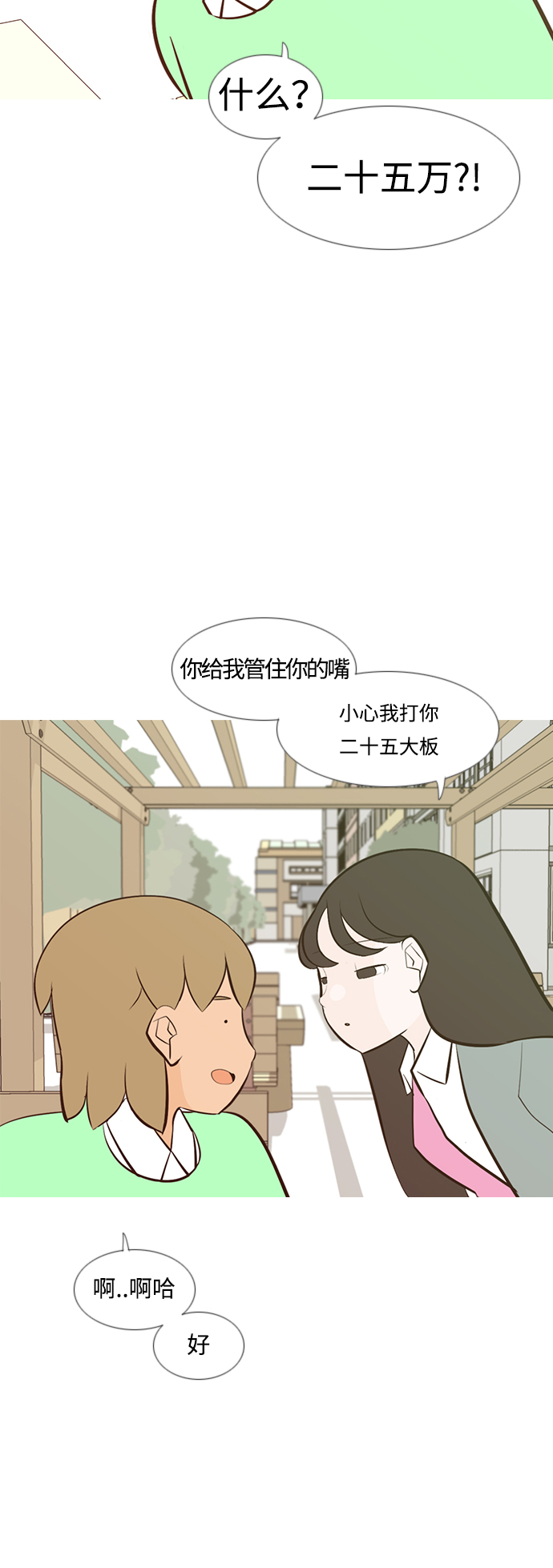 🍗嫩男嫩女 [第189话] 怎么表达呢（方式） 第8页