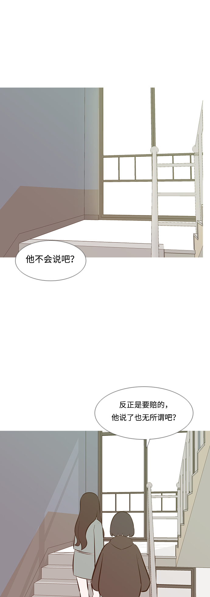 🍗嫩男嫩女 [第189话] 怎么表达呢（方式） 第9页