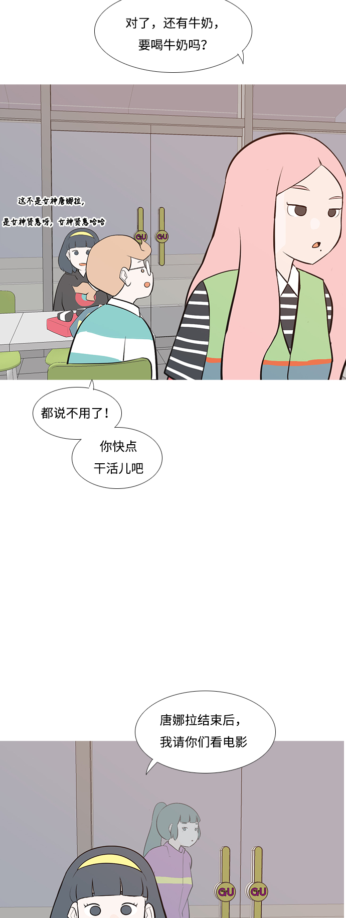 🍗嫩男嫩女 [第191话] 怎么表达呢（界线） 第10页
