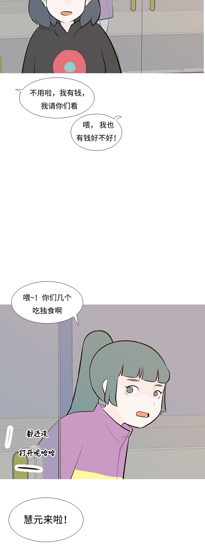 🍗嫩男嫩女 [第191话] 怎么表达呢（界线） 第11页