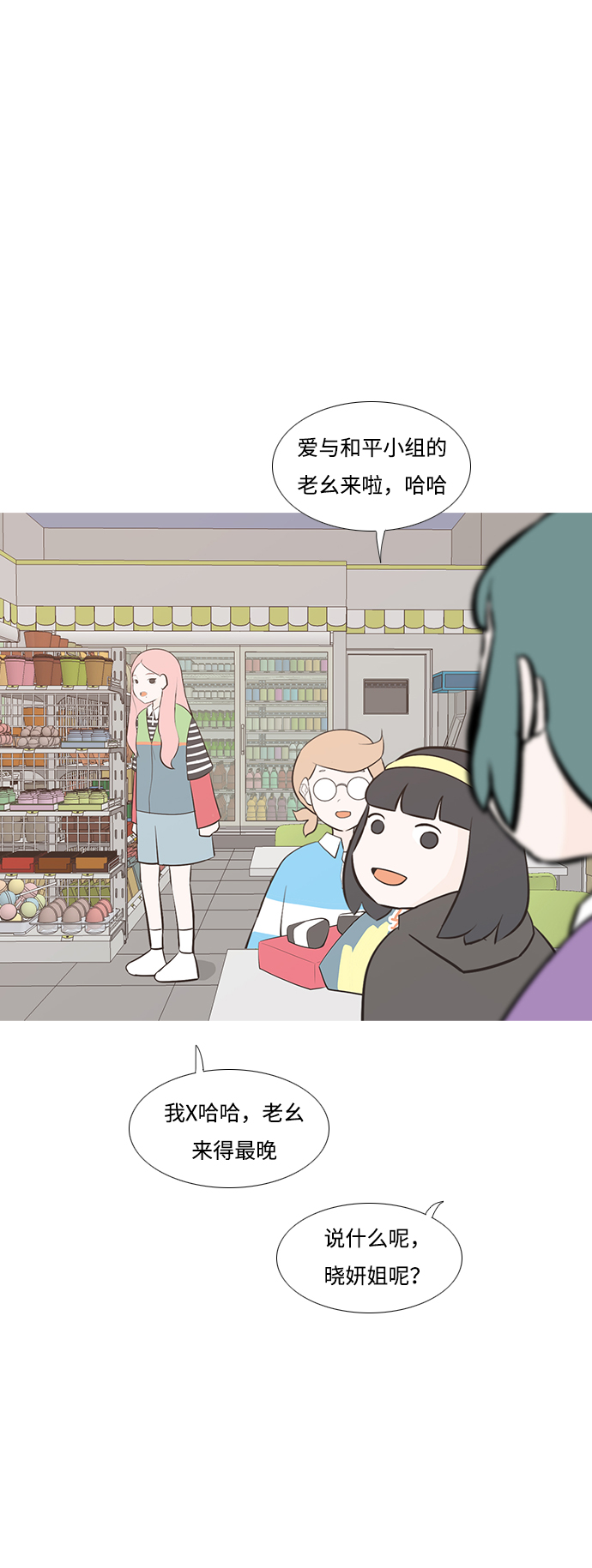 🍗嫩男嫩女 [第191话] 怎么表达呢（界线） 第12页