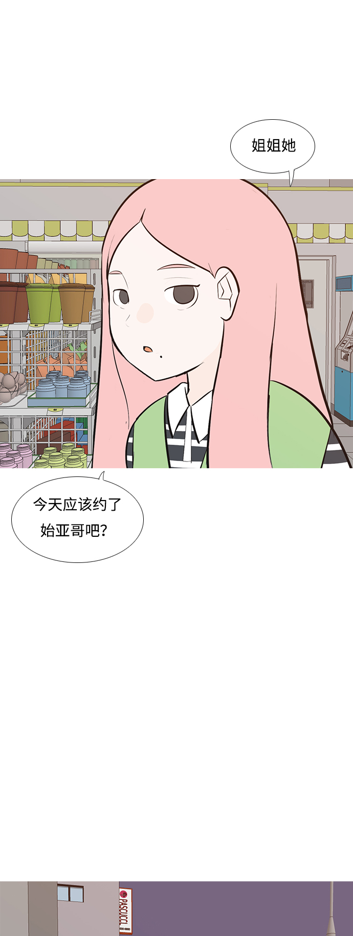 🍗嫩男嫩女 [第191话] 怎么表达呢（界线） 第13页