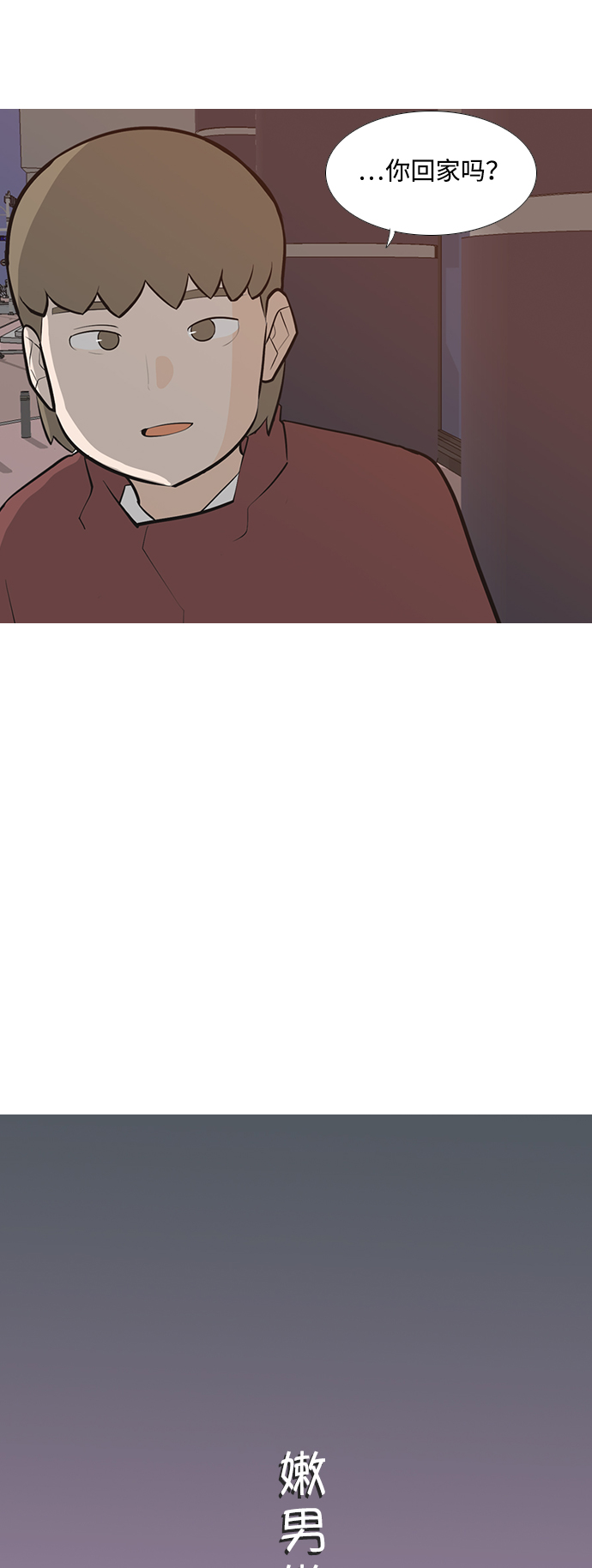 🍗嫩男嫩女 [第191话] 怎么表达呢（界线） 第16页