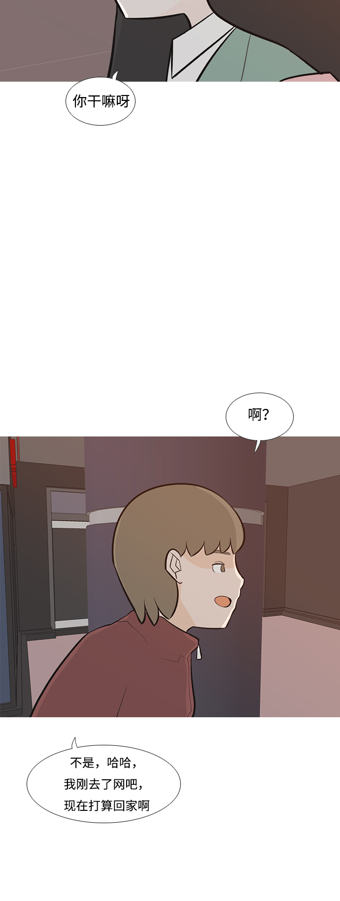 🍗嫩男嫩女 [第191话] 怎么表达呢（界线） 第18页