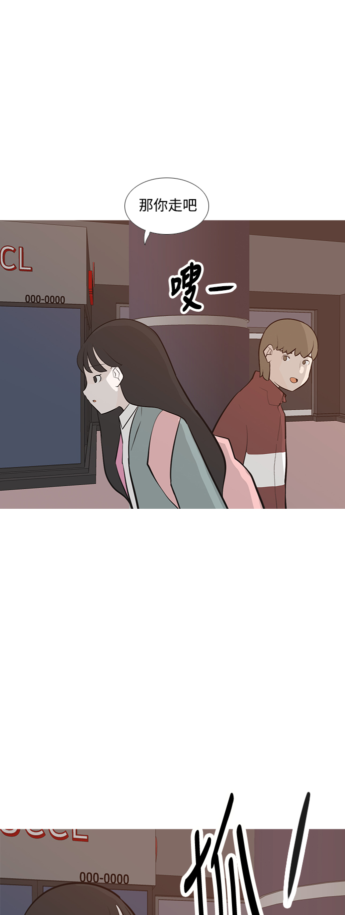 🍗嫩男嫩女 [第191话] 怎么表达呢（界线） 第19页
