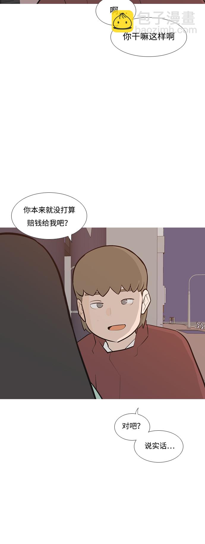 🍗嫩男嫩女 [第191话] 怎么表达呢（界线） 第21页
