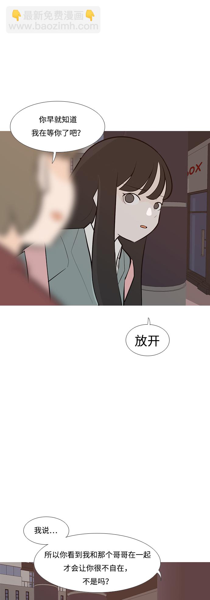 🍗嫩男嫩女 [第191话] 怎么表达呢（界线） 第22页