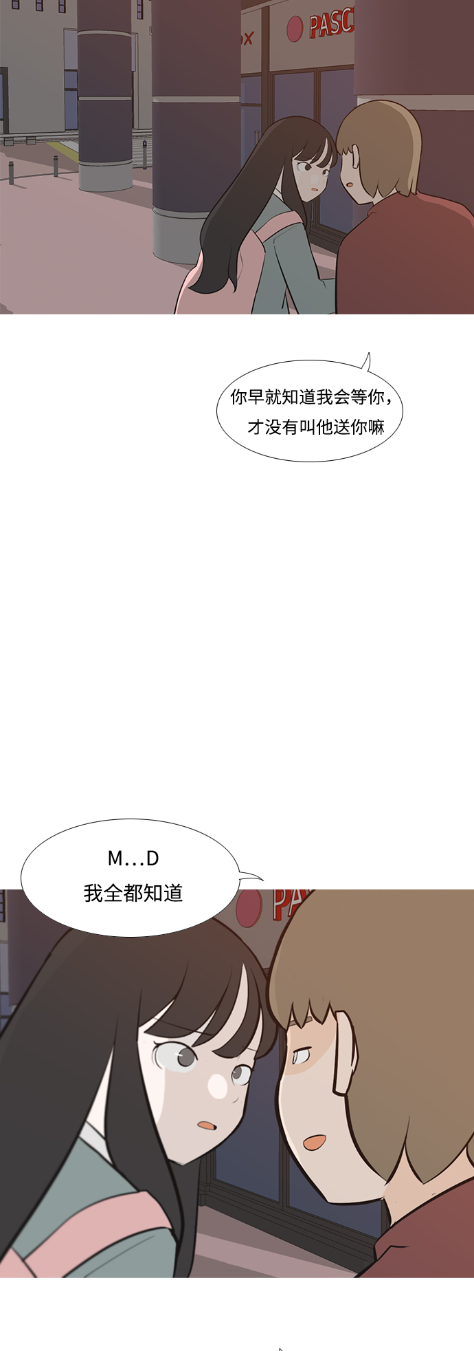 🍗嫩男嫩女 [第191话] 怎么表达呢（界线） 第23页
