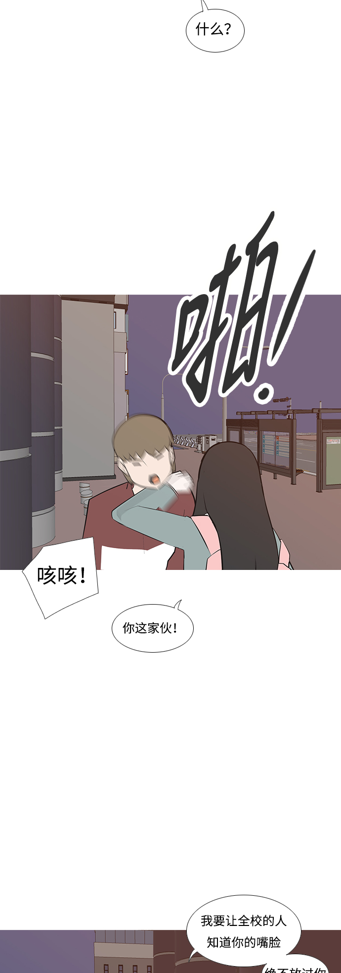 🍗嫩男嫩女 [第191话] 怎么表达呢（界线） 第24页