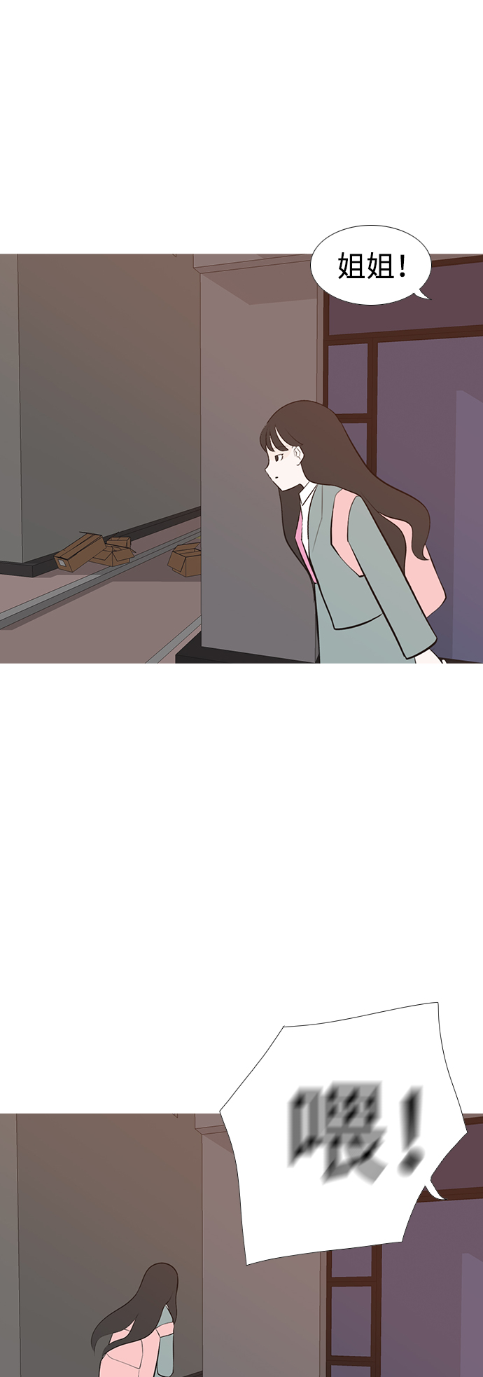 🍗嫩男嫩女 [第191话] 怎么表达呢（界线） 第26页
