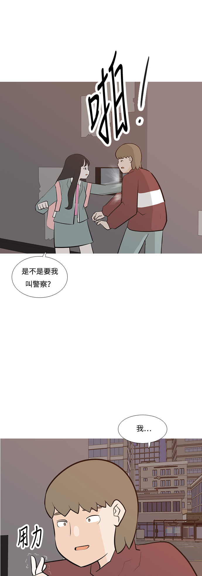 🍗嫩男嫩女 [第191话] 怎么表达呢（界线） 第28页