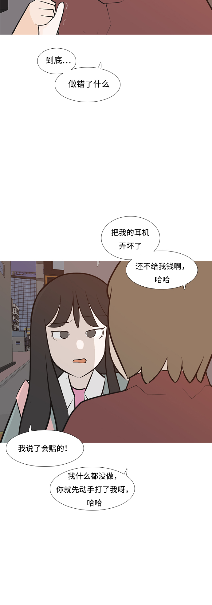 🍗嫩男嫩女 [第191话] 怎么表达呢（界线） 第29页