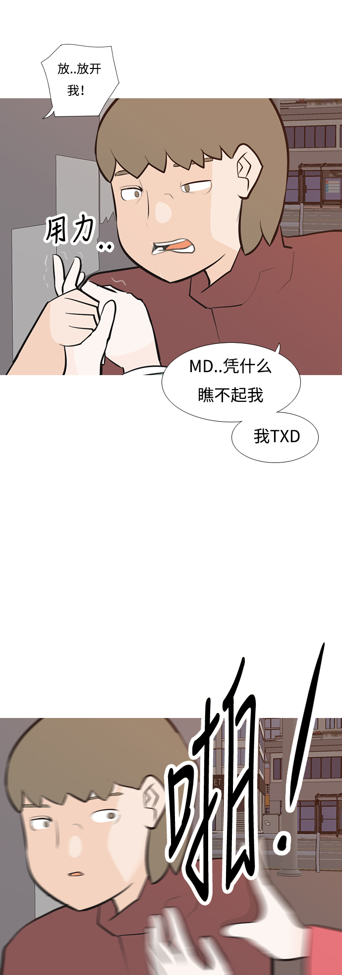 🍗嫩男嫩女 [第191话] 怎么表达呢（界线） 第30页
