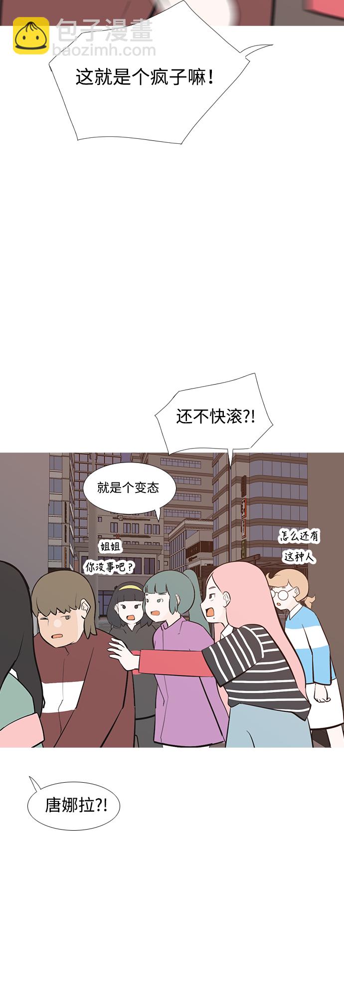 🍗嫩男嫩女 [第191话] 怎么表达呢（界线） 第31页