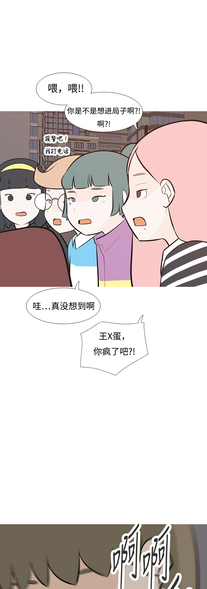 🍗嫩男嫩女 [第191话] 怎么表达呢（界线） 第32页