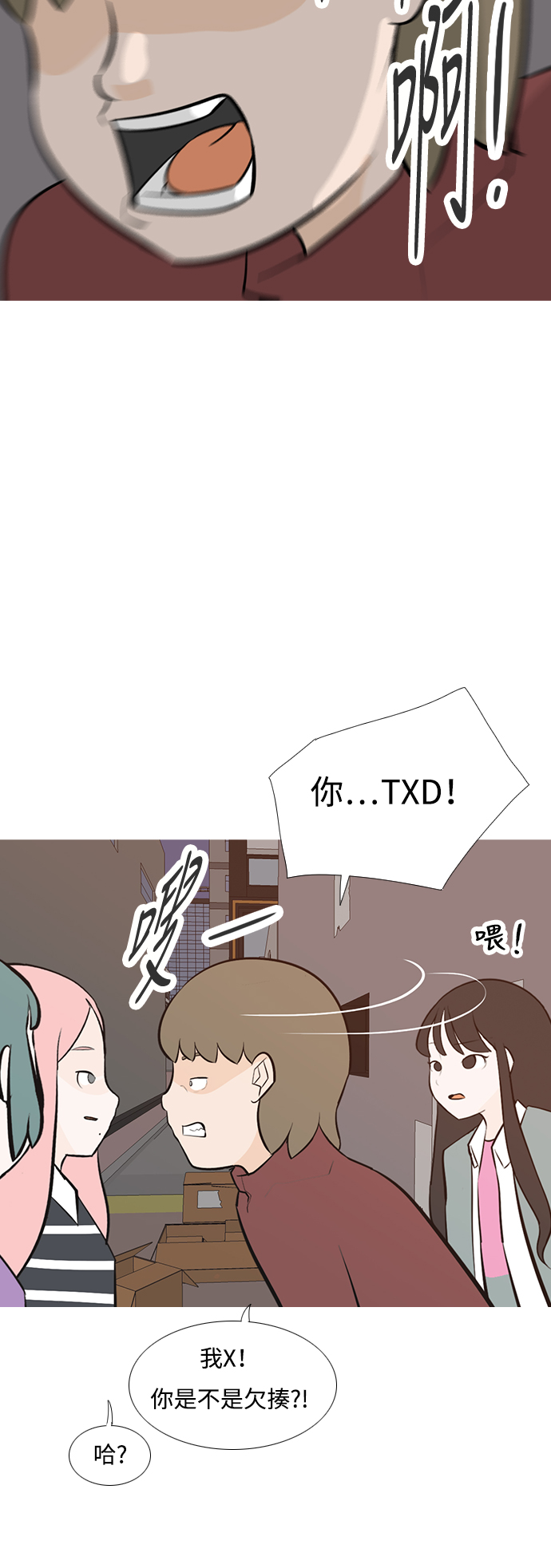 🍗嫩男嫩女 [第191话] 怎么表达呢（界线） 第33页