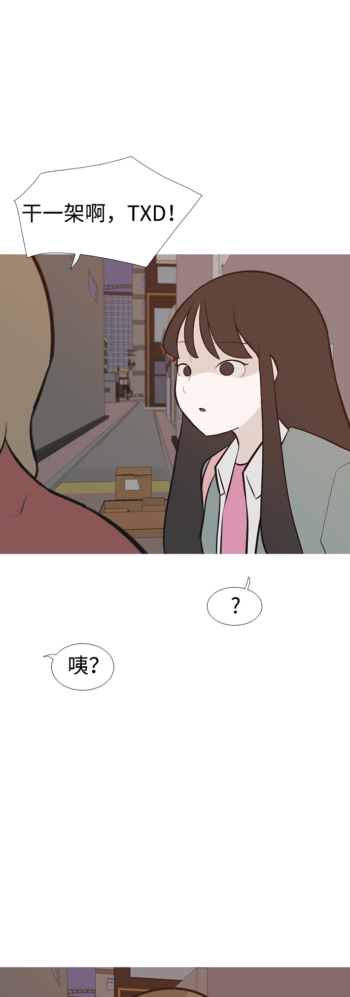 🍗嫩男嫩女 [第191话] 怎么表达呢（界线） 第34页